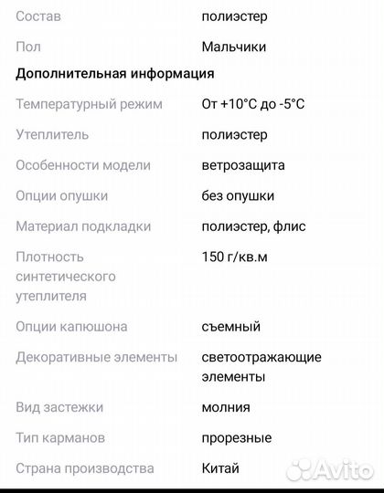 Куртка детская