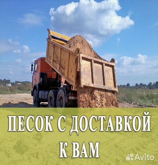 Доставка песок/щебень