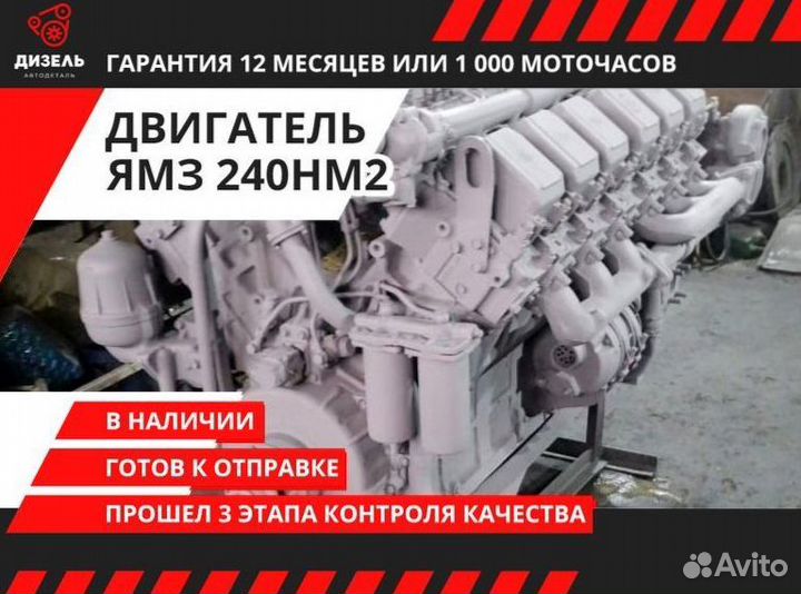 Двигатель ямз-240нм2