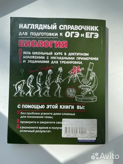 Справочник по биологии егэ