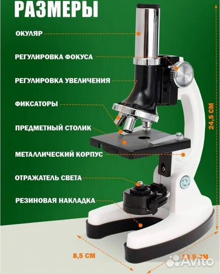 Микроскоп