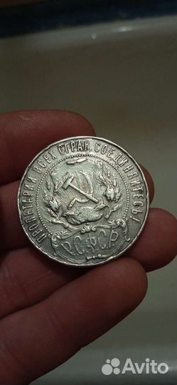 1 Рубль 1922 пл Оригинал Серебро Редкий