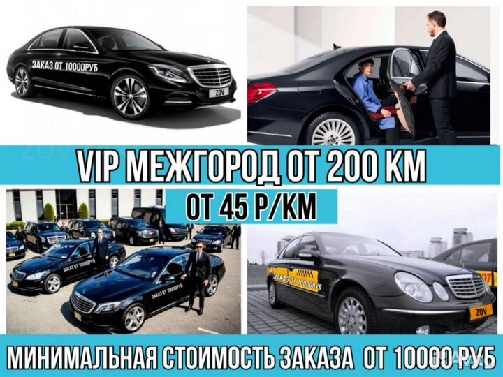 Междугороднее такси, трансфер, такси межгород