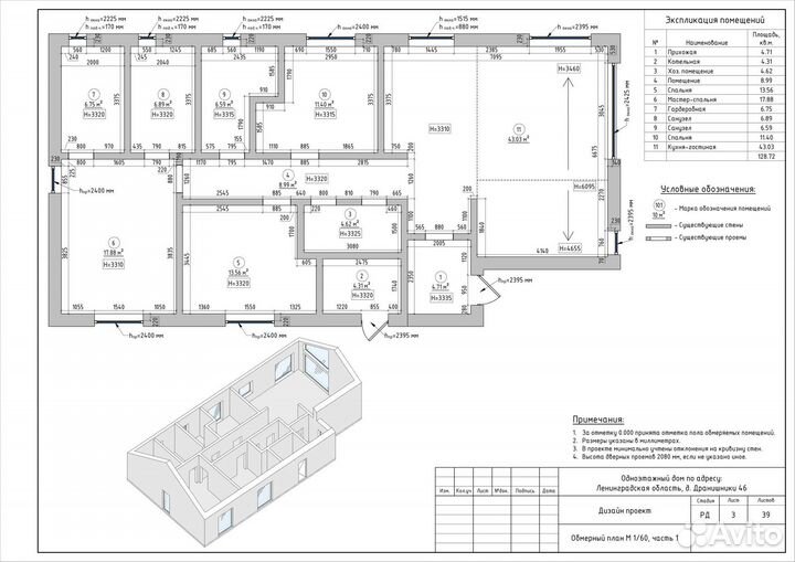 Чертежи для дизайнеров, планы, развертки, 3D виды