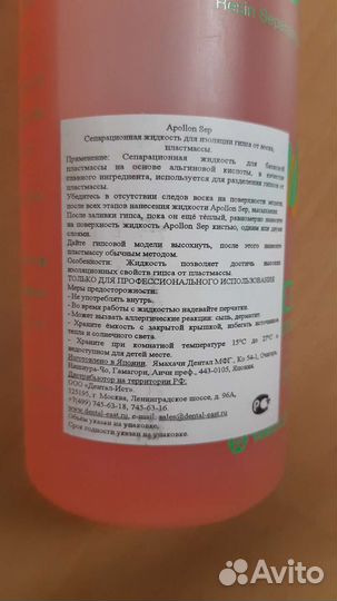 Apollon Sep. Изоляция гипса от воска, пластмассы