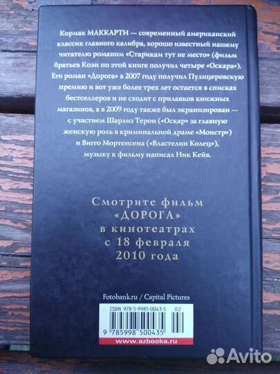 Книга Кормак Маккарти 