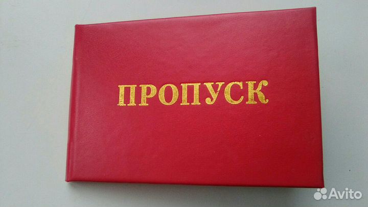 Бланк пропуска