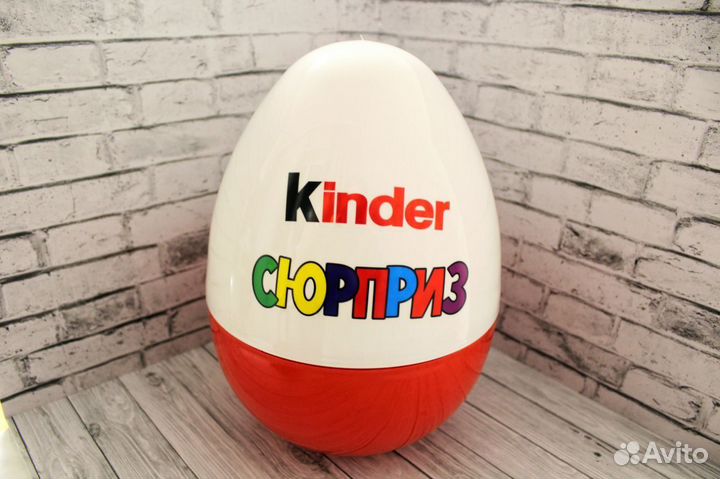 Большой Киндер сюрприз. Подарочный бокс