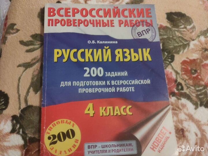 Русский язык 4класс