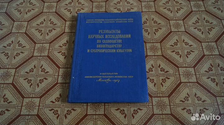 Результаты научных исследований по садоводству, ви