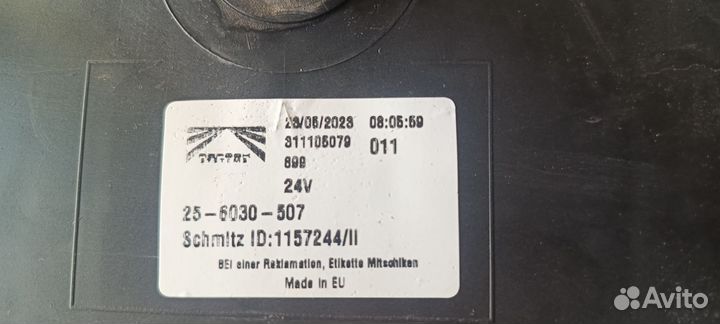 Фонарь Шмитц