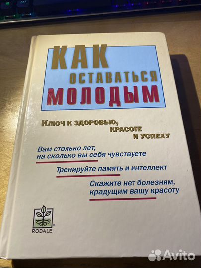 Как оставаться молодым ридерз дайджест