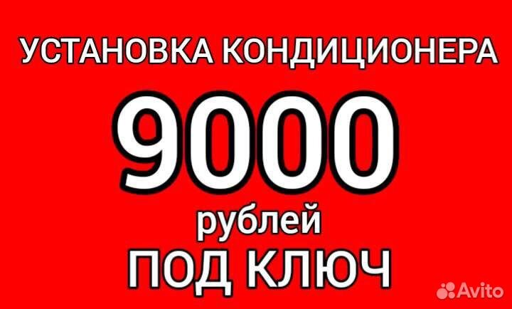 Установка,закладка трассы под кондиционер