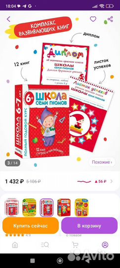Школа 7 гномов 6-7 лет