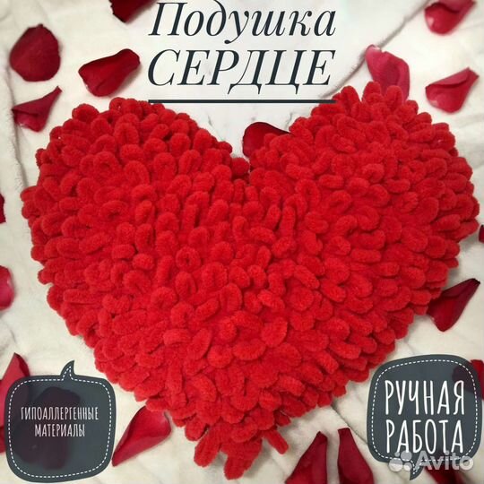 Плюшевая декоративная подушка Сердце