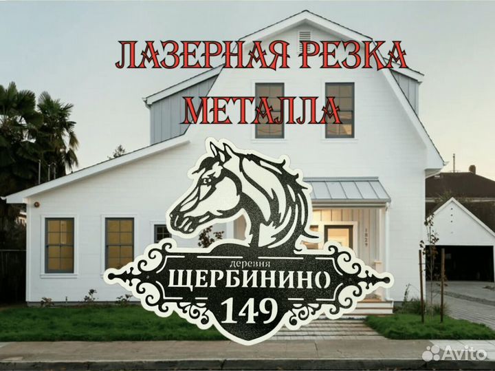 Указатель с адресом на дом