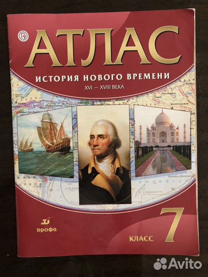 Атлас История Нового Времени 7 класс