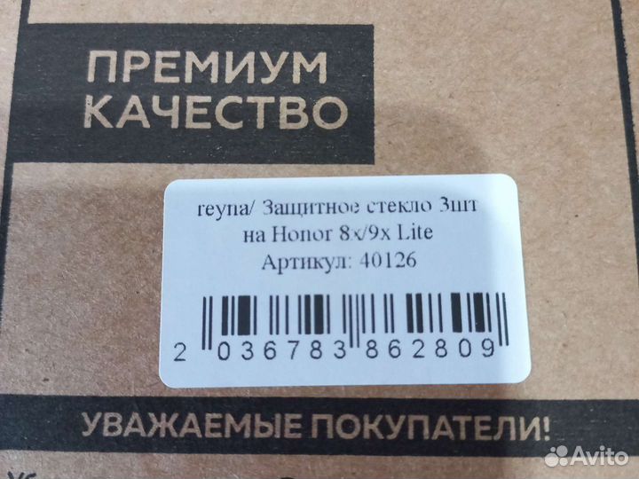 Защитное стекло, Honor 8x/9x Lite