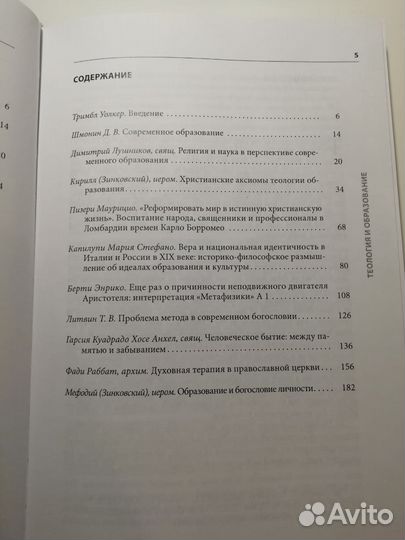 Книга Теология и образование