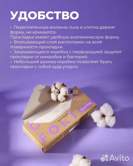 Ежедневные женские прокладки intilia хлопок 100