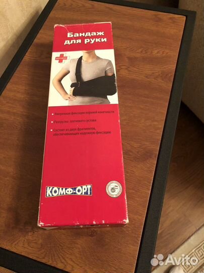 Бандаж для руки