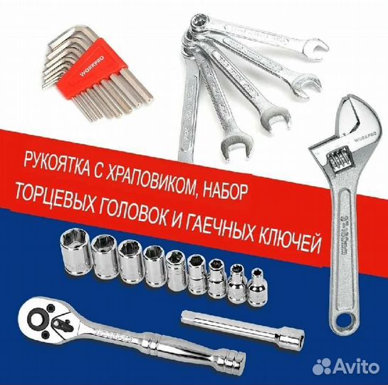 Набор инструментов для дома и автомобиля WorkPro