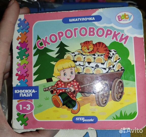 Книжка пазл
