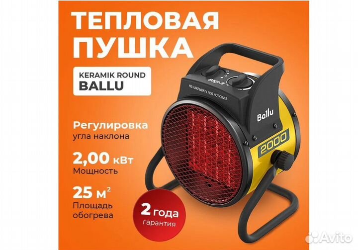 Пушка тепловая Ballu BKR-3. новая. Жарко