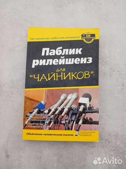 Книга по пиару, PR, связям с общественностью