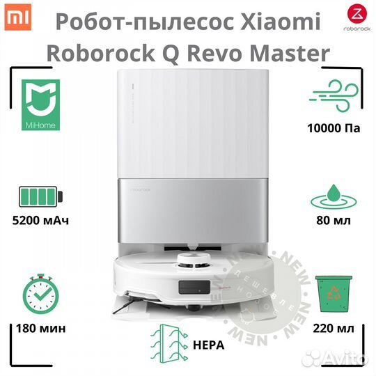 Робот-пылесос Xiaomi Roborock Q Revo Master