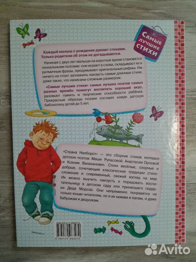 Книга для детей. Стихи