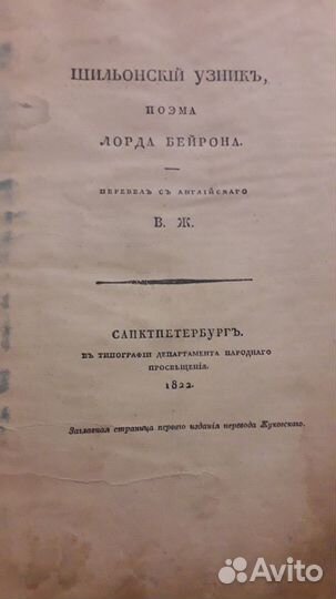 Антикварная книга 1905 года Байрон