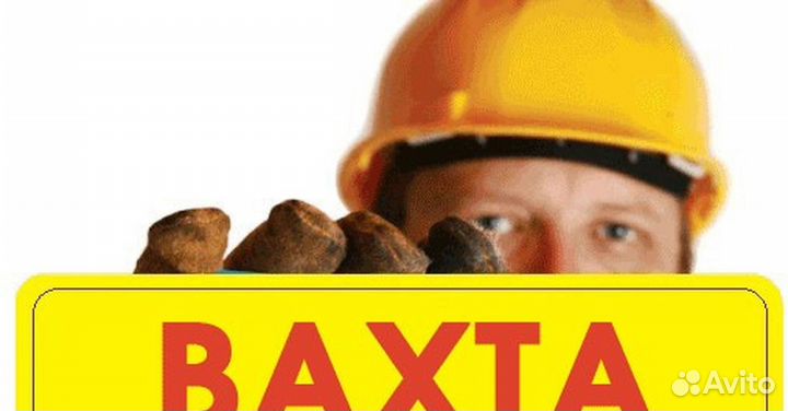 Работа подсобником