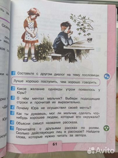 Учебник Литературное чтение 2 класс часть 2