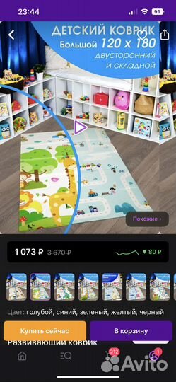 Складной детский коврик