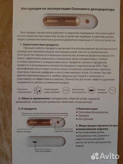 Поглотитель запаха (озонатор) бытовой