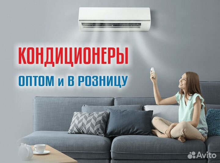 Кондиционер с установкой