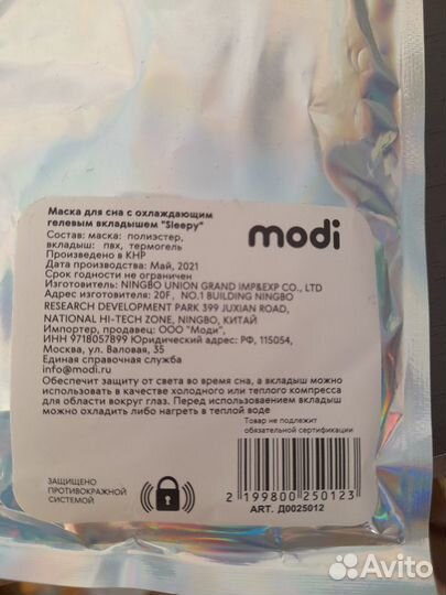 Маска для сна