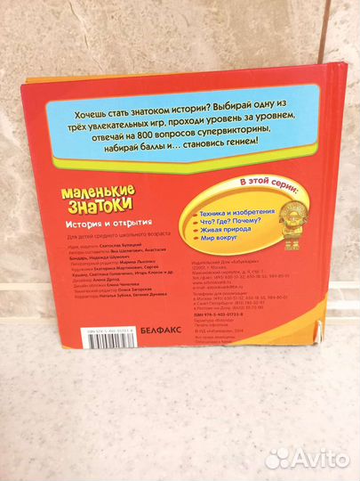 Интеллектуальная книга-игра с заданиями