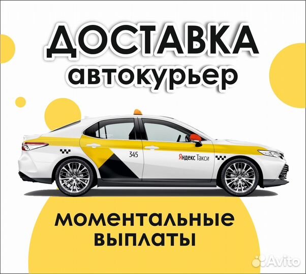 Работа Яндекс автокурьер Без опыта