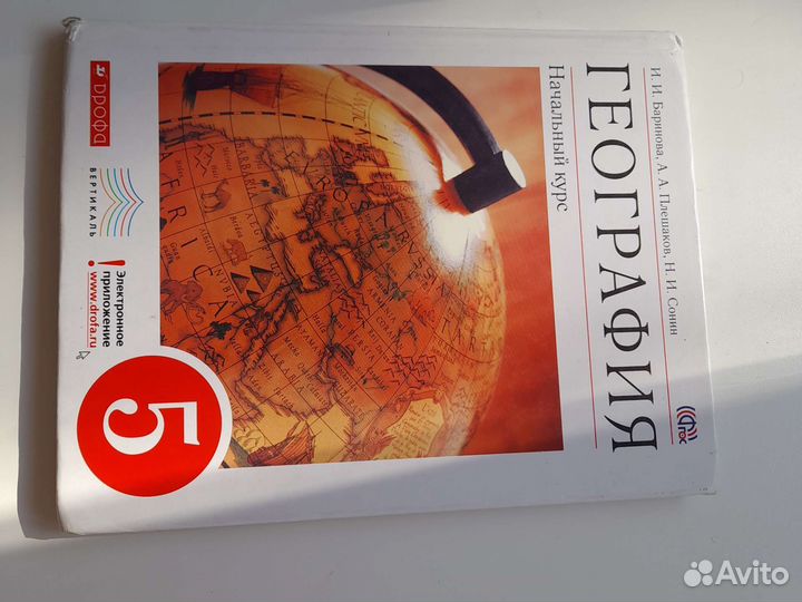 География ред.Баринов 5кл Лен.р достав