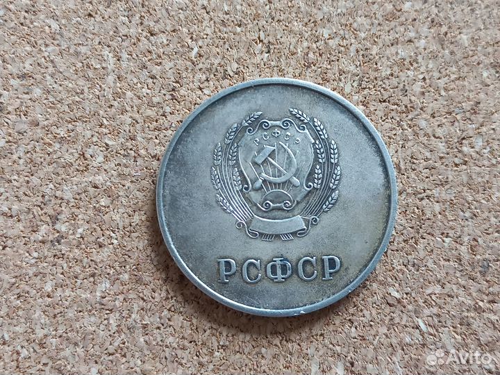 Медаль школьная образца 1954 года РСФСР (серебро)