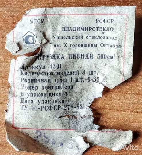 Новые пивные бокалы СССР 0,5л.(оригинал)