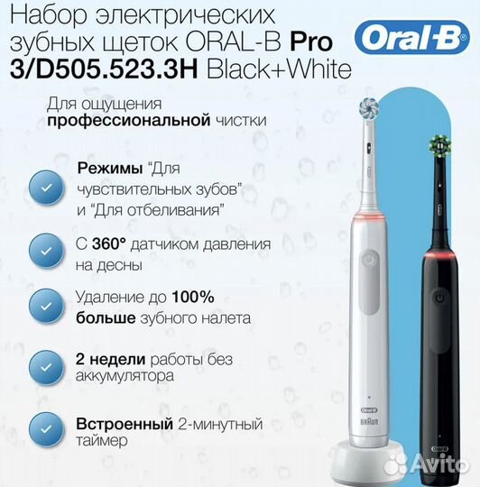 Набор электрических зубных щеток oral-B Pro 3 Duo