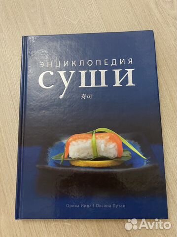 Энциклопедия суши