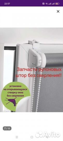 Запчасти рулоновых штор
