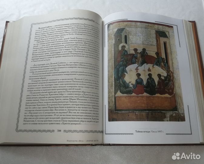 Православие. Полная энциклопедия