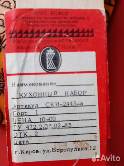 Кухонный набор СССР новый