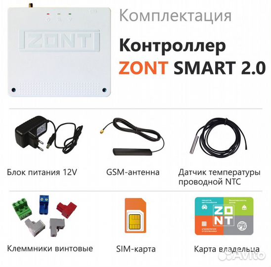 Zont SMART 2.0 Отопительный GSM / Wi-Fi контролле