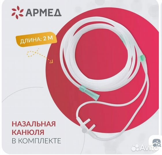 Кислородный концентратор Армед 5 литров